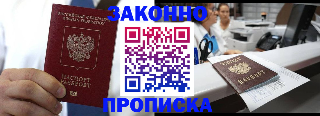 временная регистрация в Рыбном