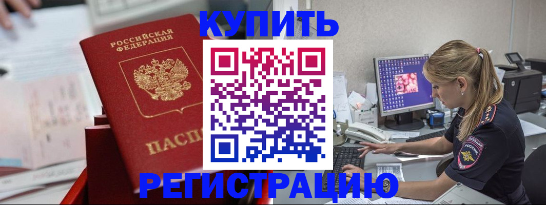 временная регистрация купить в Рыбном