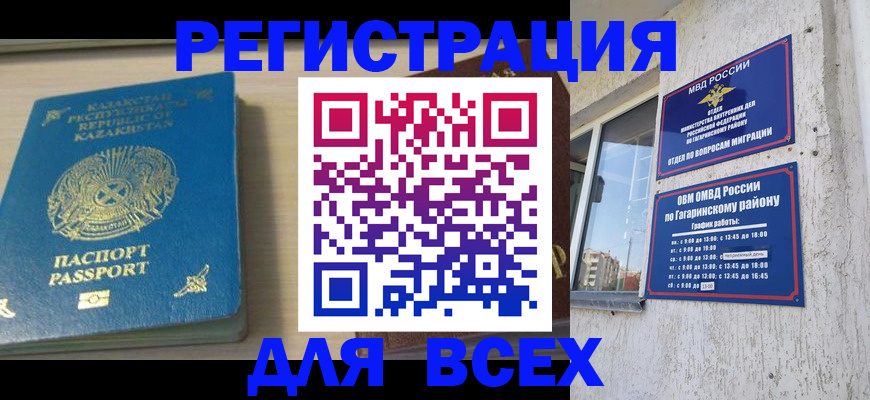 временная регистрация для всех в Рыбном