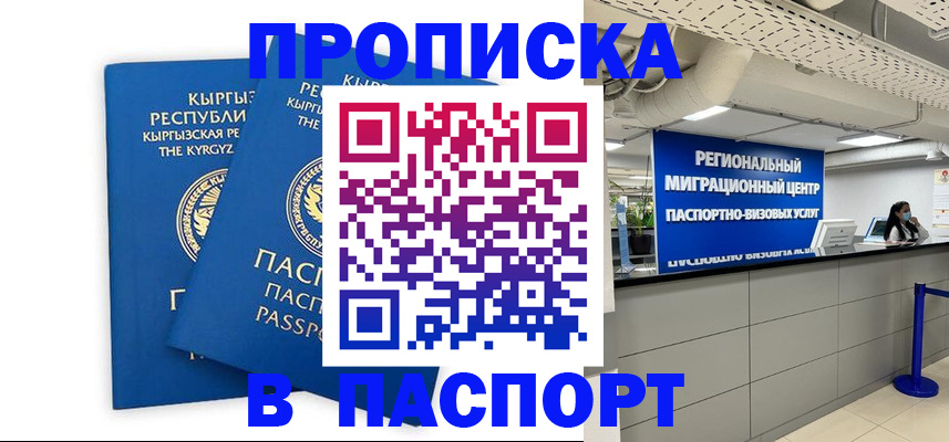 миграционный учет в Рыбном