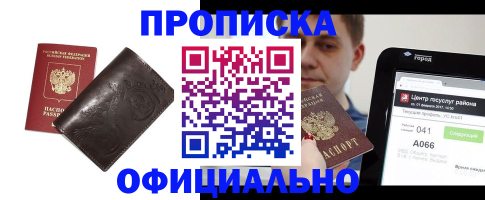 прописка гарантия в Рыбном