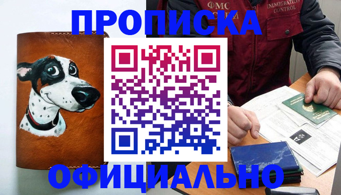 прописка для военкомата в Рыбном